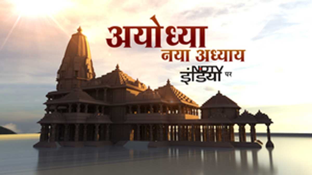 एनडीटीवी के प्राण प्रतिष्ठा के मेगा कवरेज में फिर एक साथ नजर आएँगे रामायण के राम और सीता